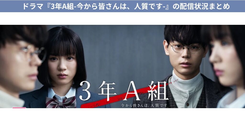 3年a組 配信