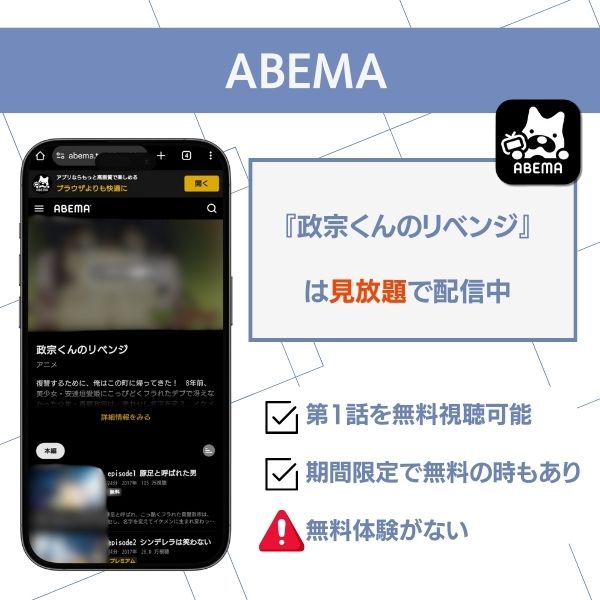 政宗くんのリベンジ 2期 どこで見れる