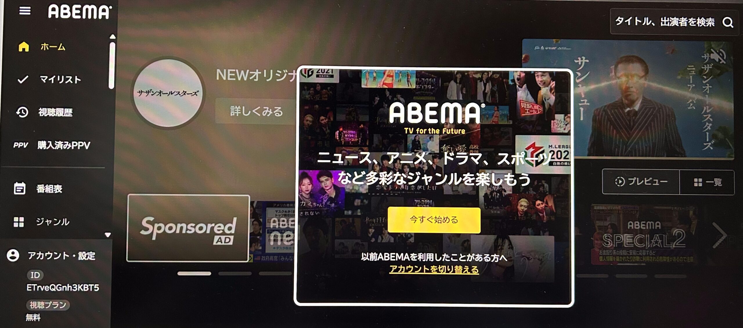 ABEMA