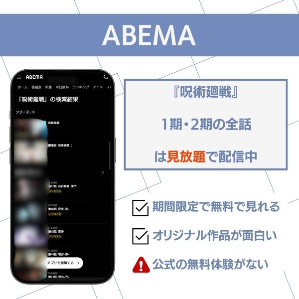 呪術廻戦 アニメ 無料 全話