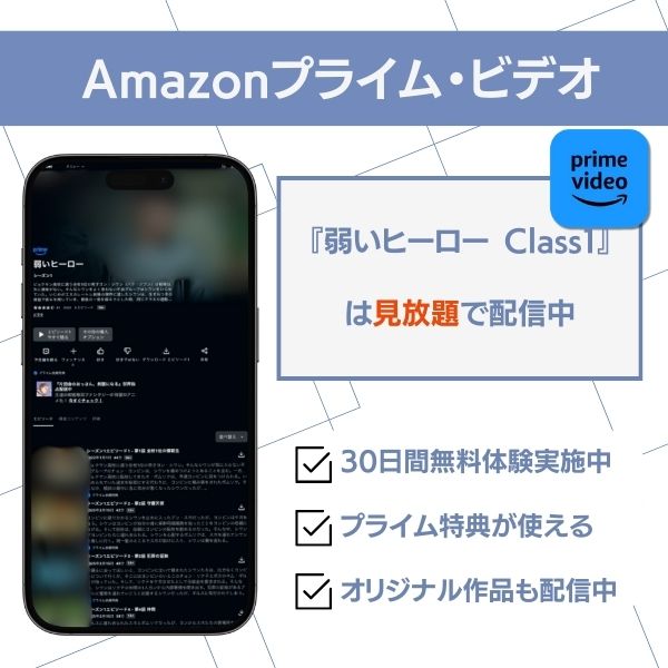 弱いヒーロー ドラマ どこで 見れる