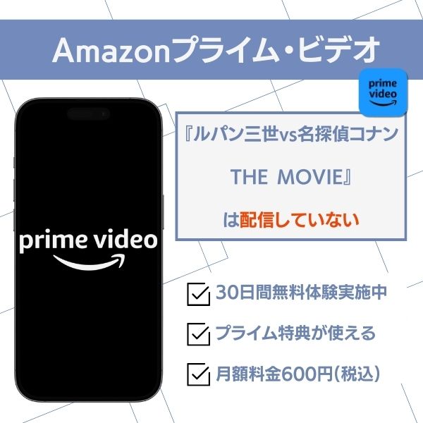 コナン ルパン 配信