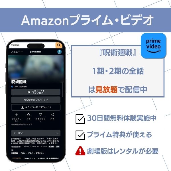 呪術廻戦 アニメ 無料 全話