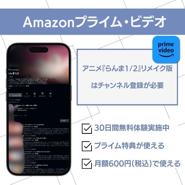 らんま1/2 配信