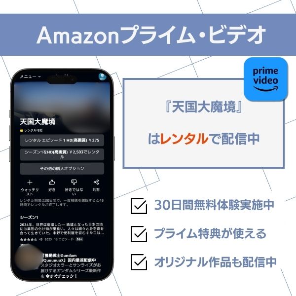 天国大魔境 配信