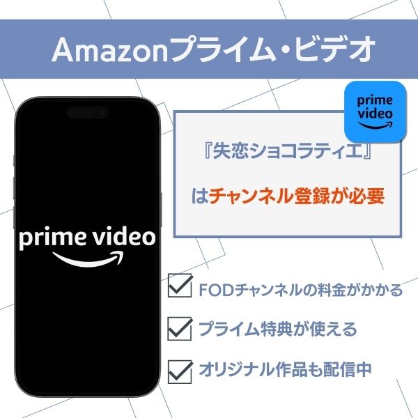 失恋ショコラティエ 配信