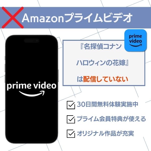 コナン ハロウィンの花嫁 配信