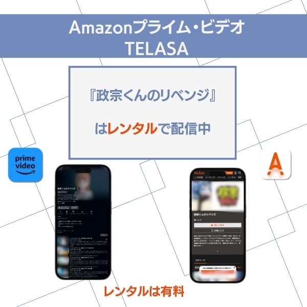 政宗くんのリベンジ 2期 どこで見れる