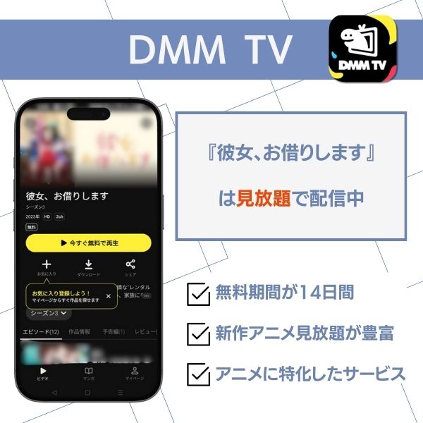 彼女、お借りします 配信