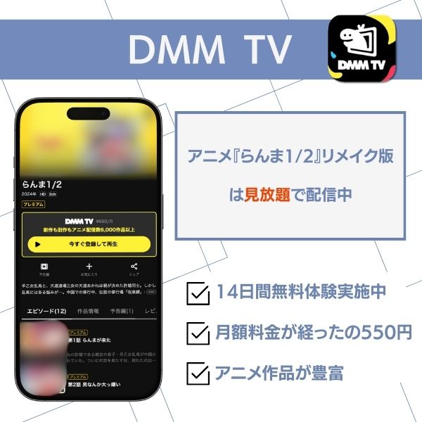 らんま1/2 配信