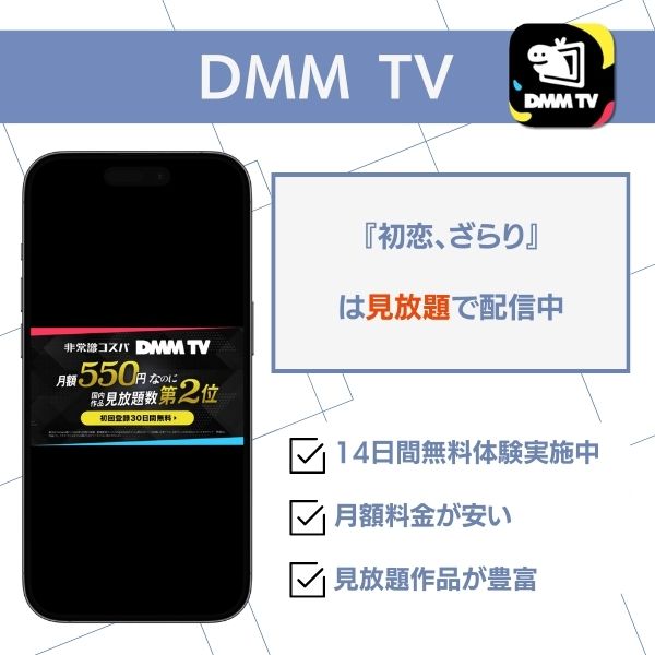 初恋、ざらり 配信