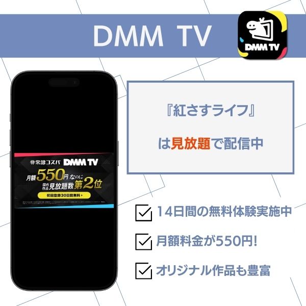 紅さすライフ 配信