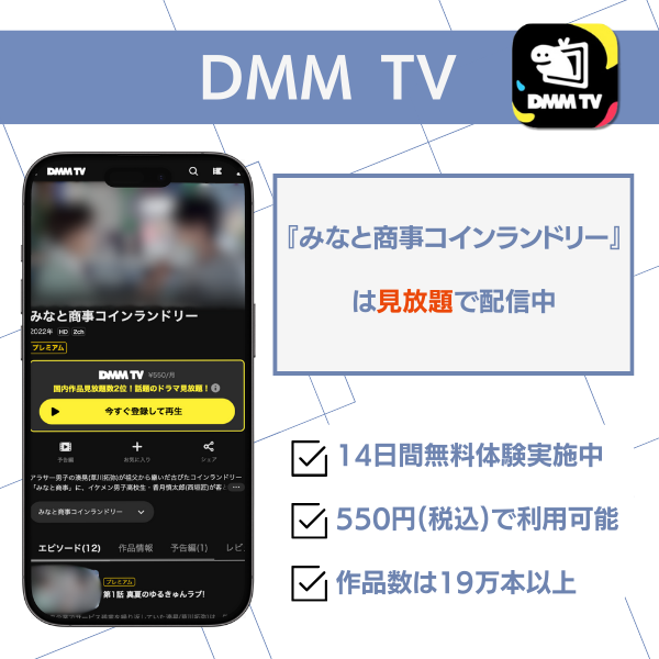 みなと商事コインランドリー どこで見れる