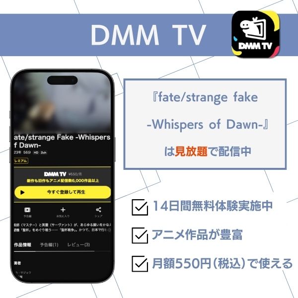fate/strange fake 配信