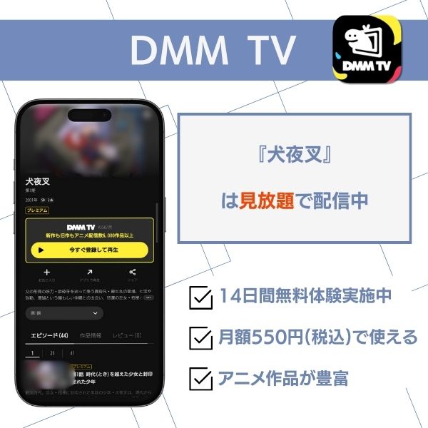 犬夜叉 配信
