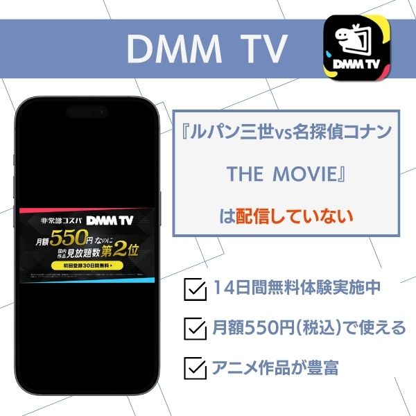 コナン ルパン 配信