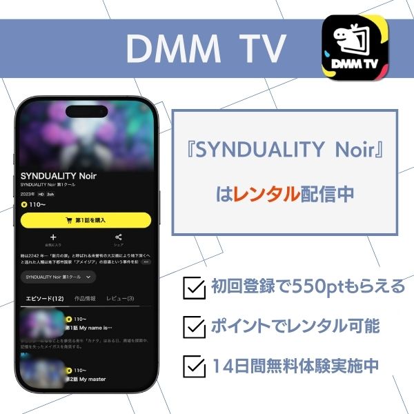 シンギュラリティノワール 配信