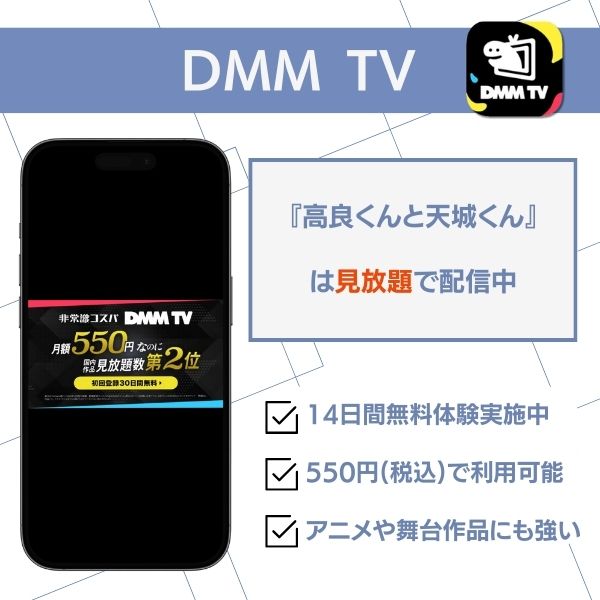 高良くんと天城くん 配信