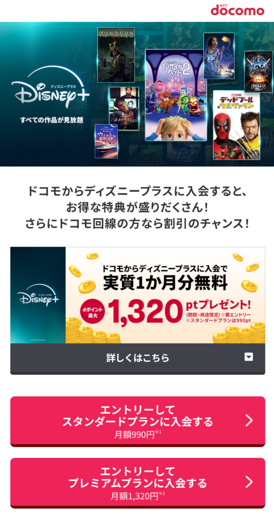 ディズニープラス 1ヵ月無料
