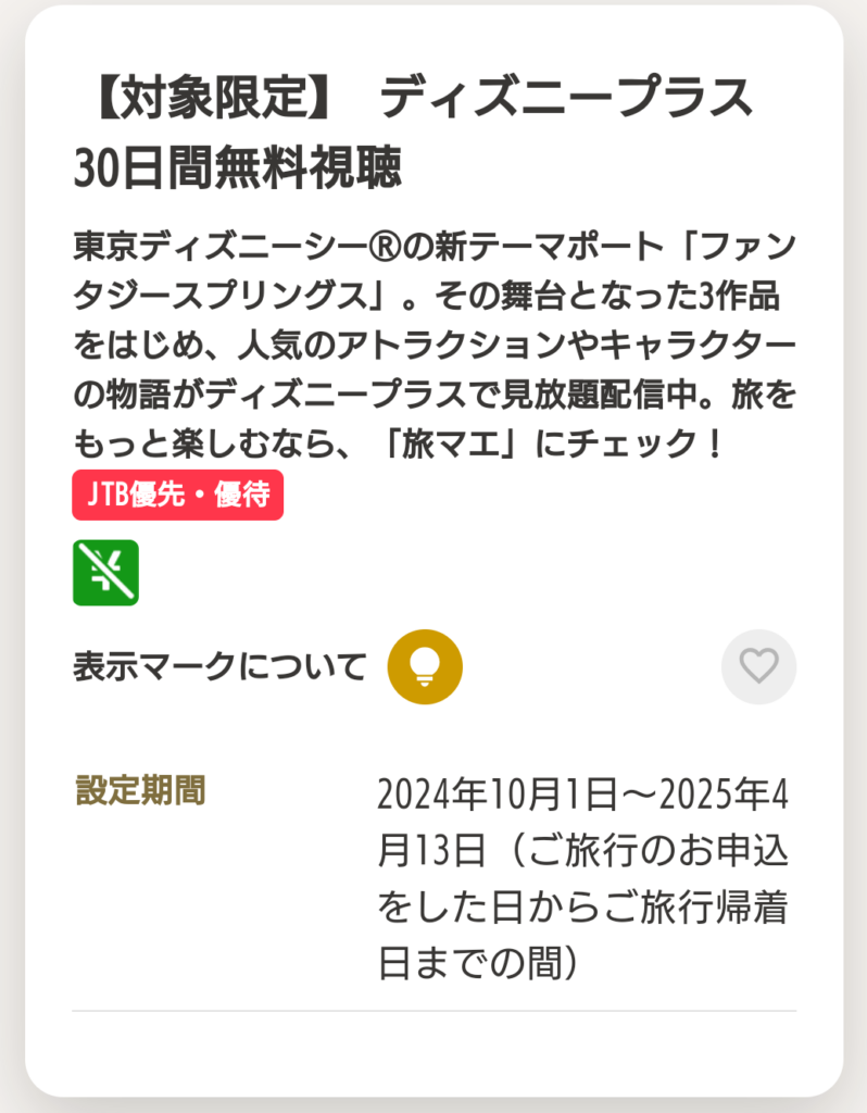 ディズニープラス 30日間無料