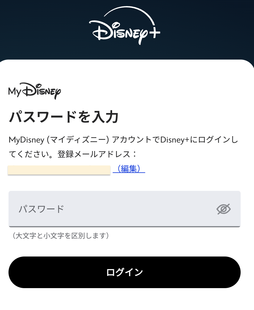 ディズニープラス　ログイン方法