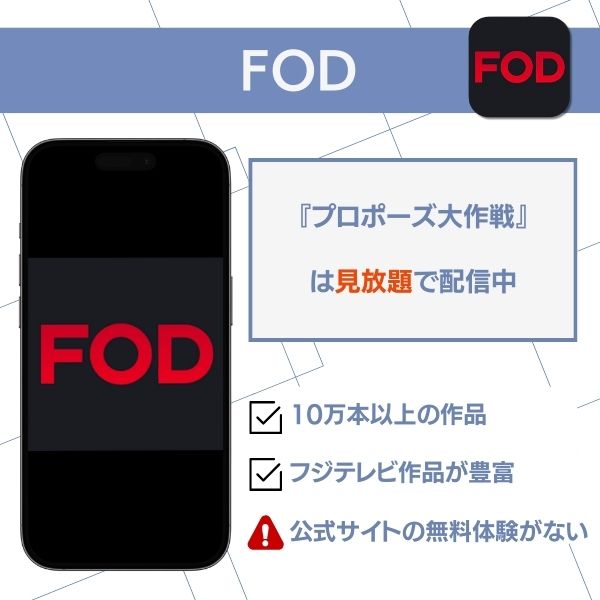 プロポーズ大作戦 配信