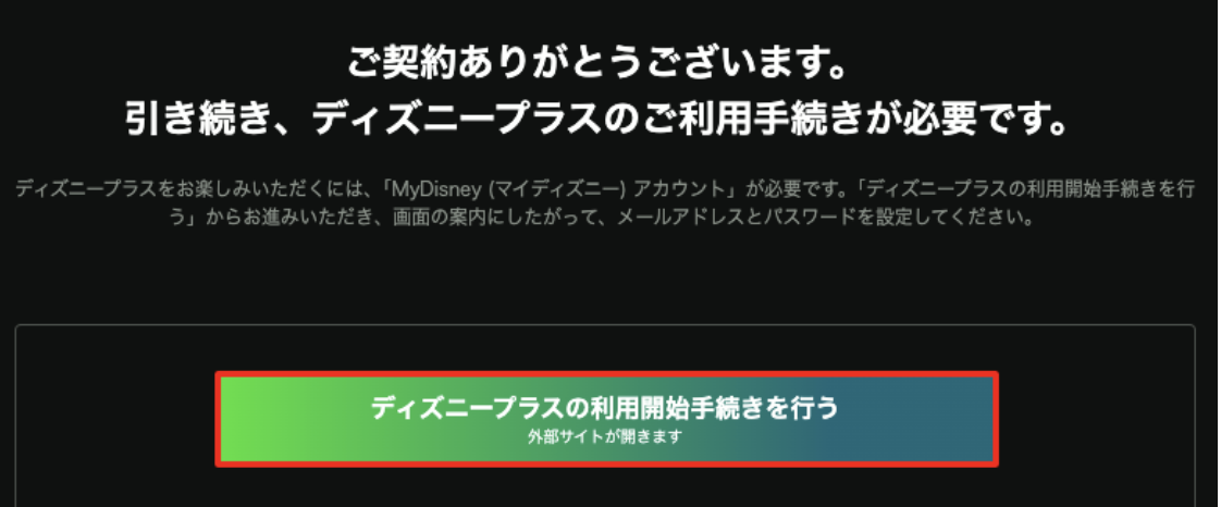 Hullu｜Disneyセットプラン申し込み方法