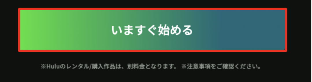 Hullu｜Disneyセットプラン申し込み方法