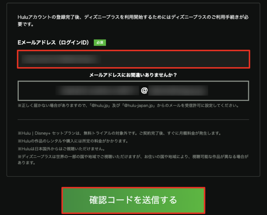 Hullu｜Disneyセットプラン申し込み方法
