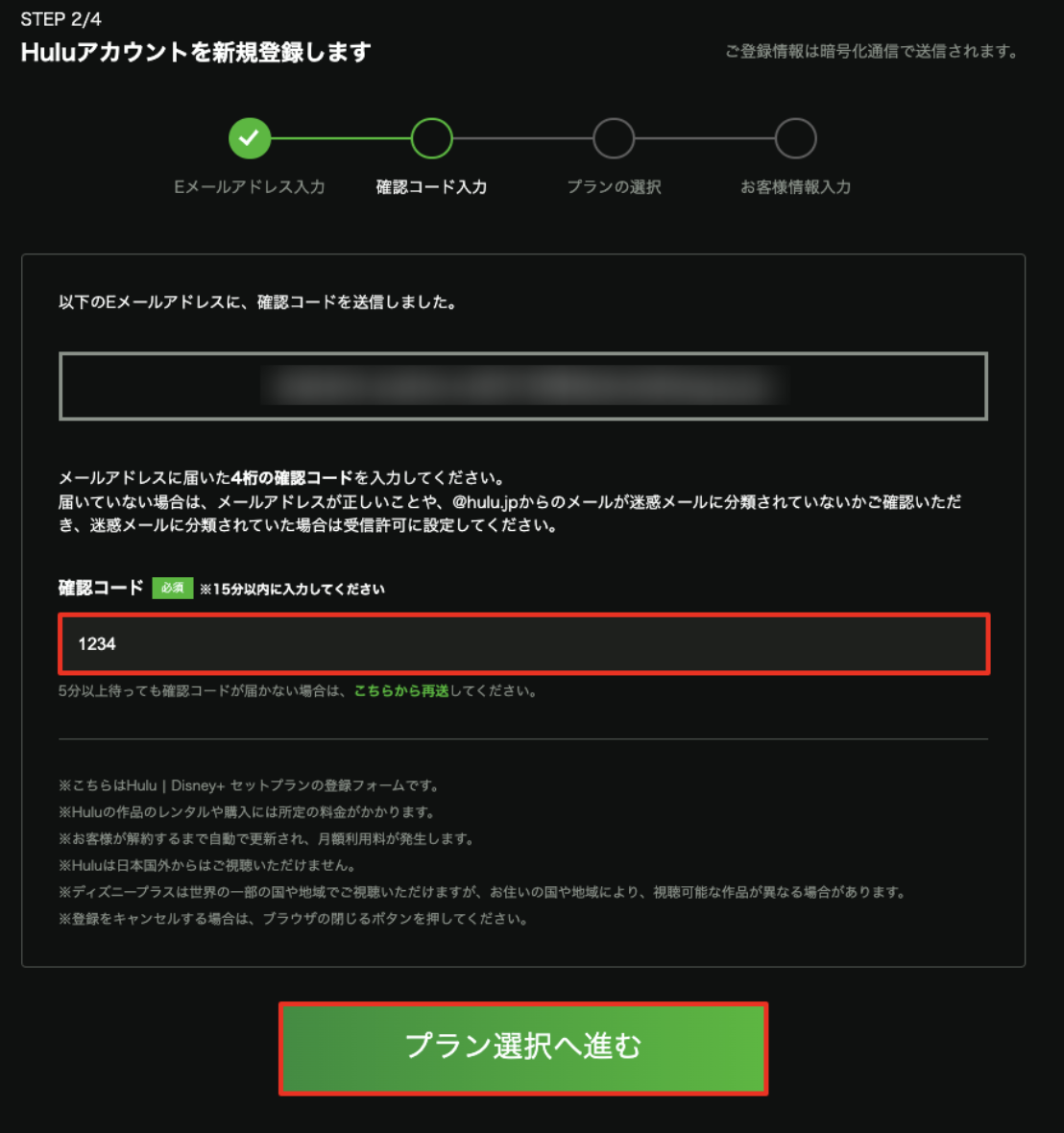 Hullu｜Disneyセットプラン申し込み方法