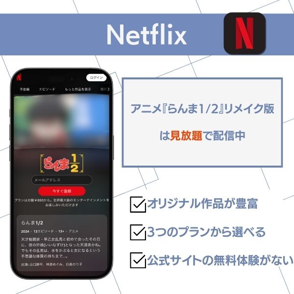 らんま1/2 配信