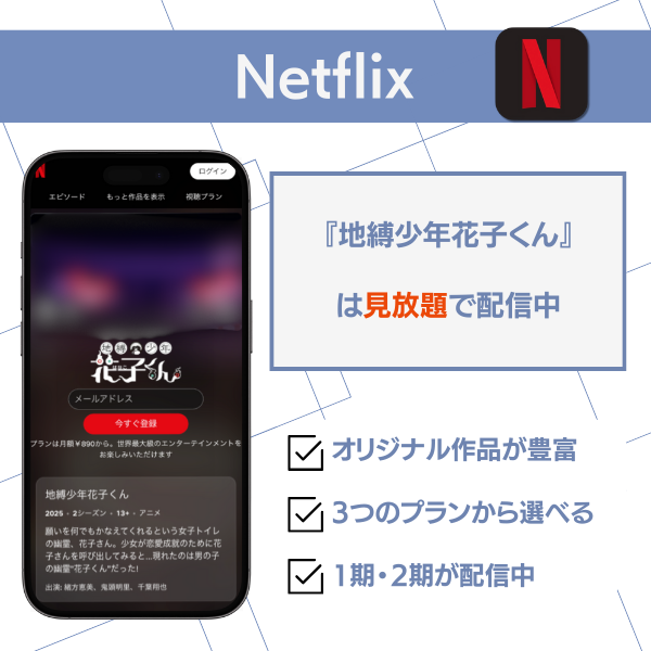 地縛少年花子くん 配信