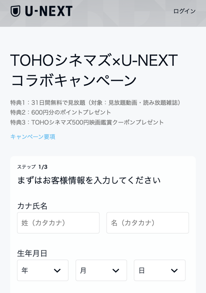TOHOシネマズ×U-NEXT