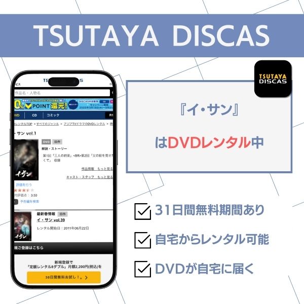 イ・サン 配信