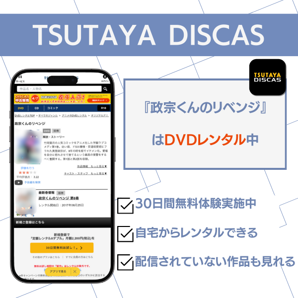 政宗くんのリベンジ 2期 どこで見れる