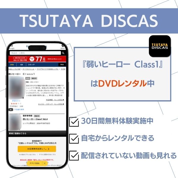 弱いヒーロー ドラマ どこで 見れる