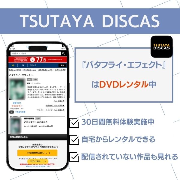 バタフライ・エフェクト 配信