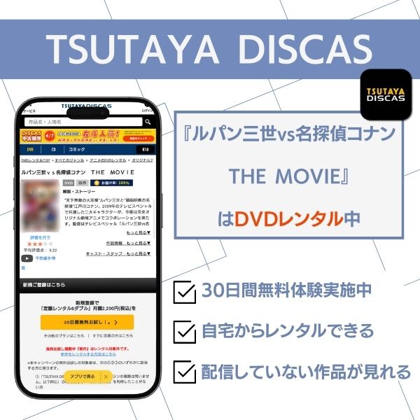 コナン ルパン 配信
