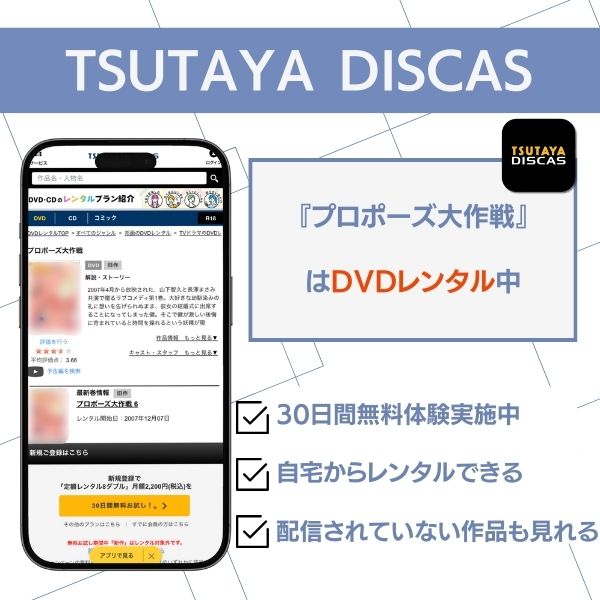 プロポーズ大作戦 配信