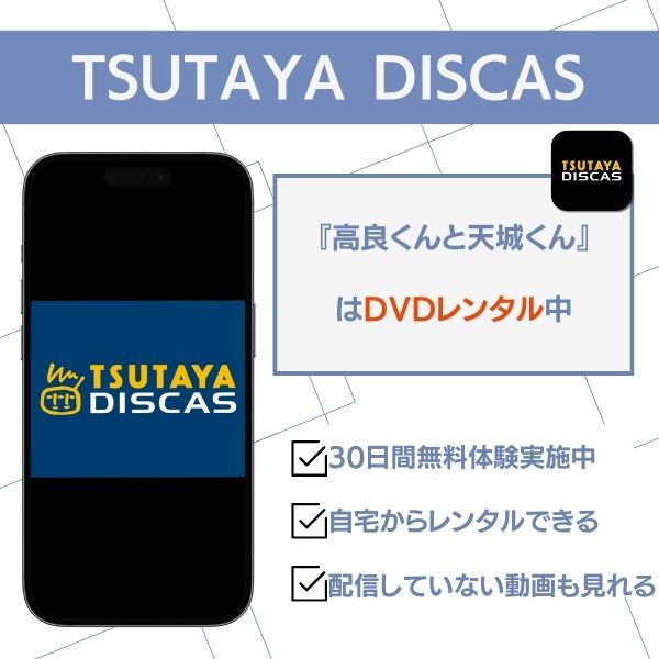 高良くんと天城くん 配信