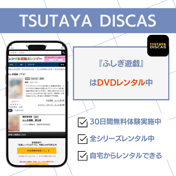 ふしぎ遊戯 配信