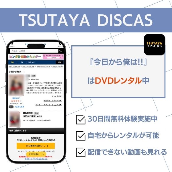 今日から俺は!! 配信