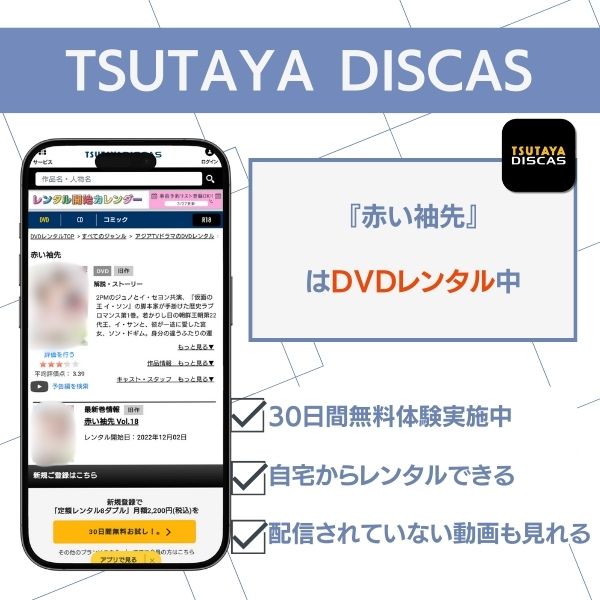 赤い袖先 配信