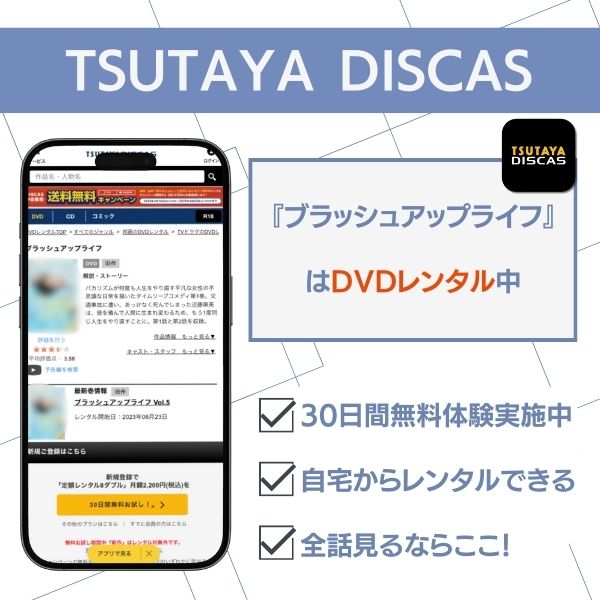 ブラッシュアップライフ 配信