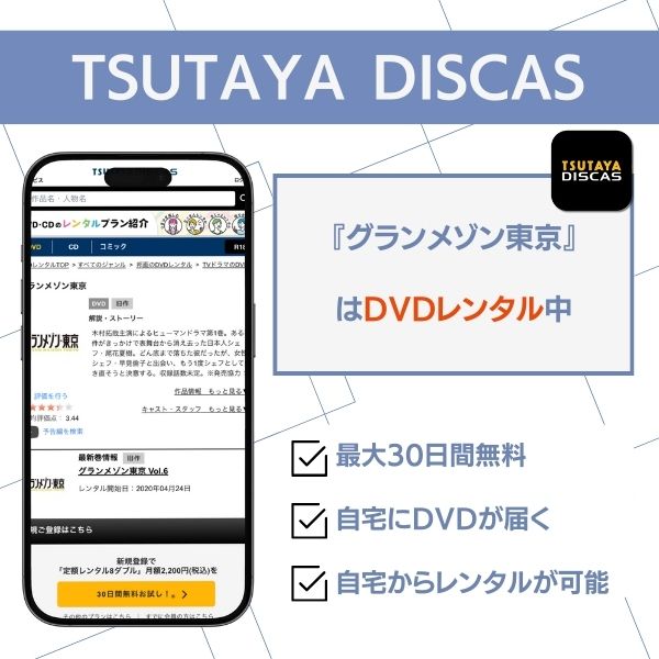 グランメゾン東京 配信