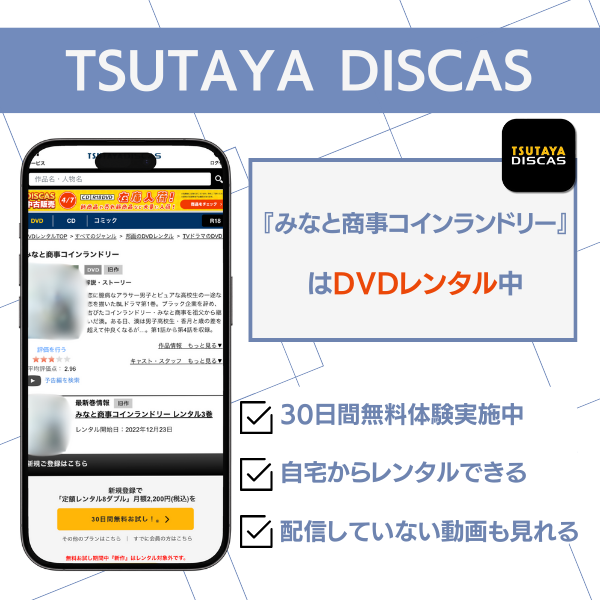 みなと商事コインランドリー どこで見れる