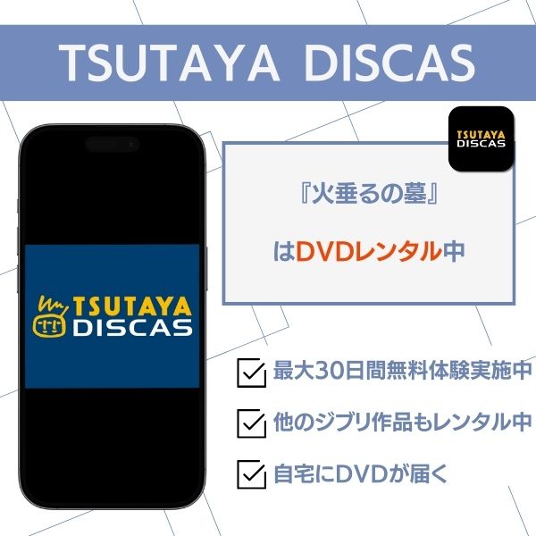 火垂るの墓 配信