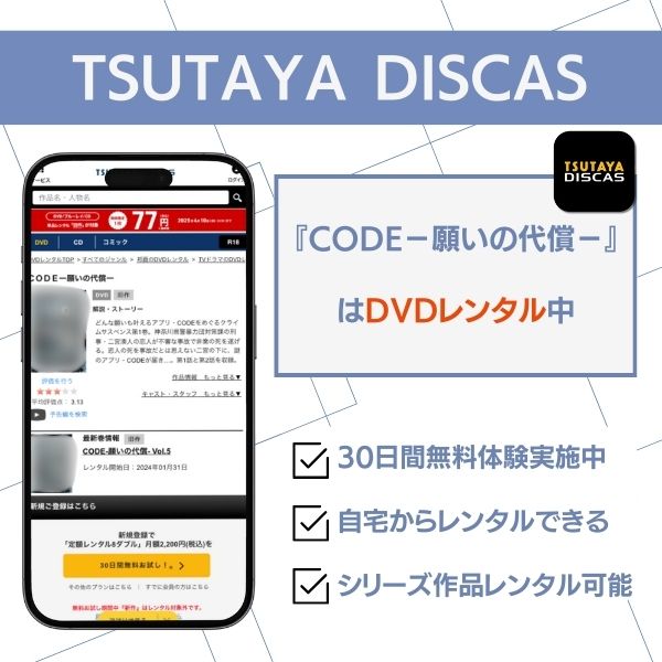 code ドラマ 配信