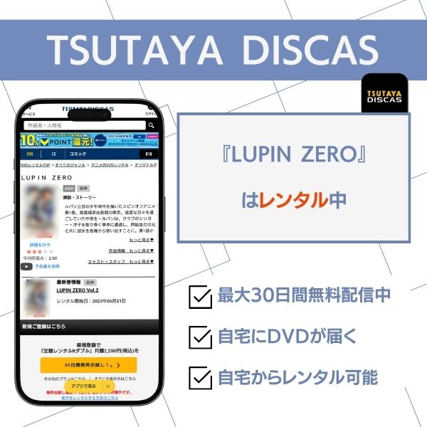 ルパンゼロ 配信 どこ