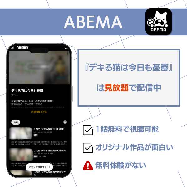 デキる猫は今日も憂鬱 配信